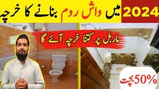 New Bathroom cost in Pakistan  Washroom cost in 2024  Toilet cost