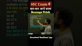 Average Trick  ssc mts  ssc chsl  ssc cgl #ssc #sscgd #shorts