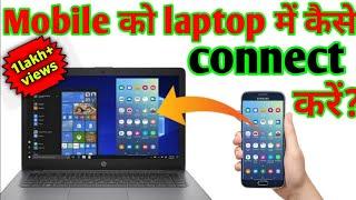 how to connect phone to laptop without usb 2020mobile phone ko laptop se kaise connect karen