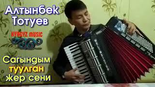 Алтынбек Тотуев - Сагындым ТУУЛГАН жер СЕНИ  #Kyrgyz Music