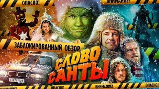 BadComedian - Чук и Гек слово Санты запрещённый обзор