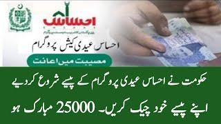 Ehsaas Eidi Cash Program 25000 payment Start  Ehsaas Program New updates  Bisp update Ehsas Eidi