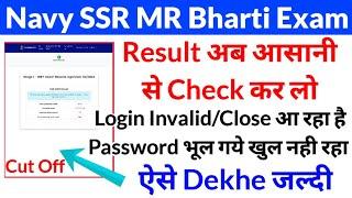 Indian Navy SSR MR Result Kaise Check Kare 2024  How to Download Navy Agniveer Stage 1 Result 2024