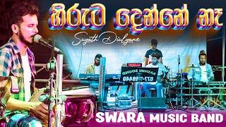 Hiruta Denne Ne Live Dholki Style  Sugath Diulgane  SWARA Music Band 0706500089  හිරුට දෙන්නේ නෑ