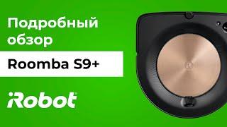 iRobot Roomba S9+ обзор топового робота-пылесоса