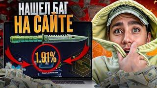  СЕКРЕТНАЯ ТАКТИКА на САЙТЕ MYCSGO - ПОДНЯЛ СКИНЫ на 20.000  МАЙКСГО Кейсы  MYCSGO Промокод