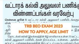 TRB BEO EXAM 2023 HOW TO APPLY AGE LIMIT