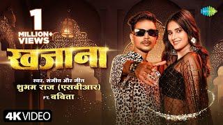 #Video  खजाना  Shubham Raj SBR  Babita  Khajana  नया भोजपुरी गाना