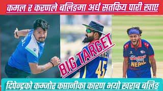 दिपेन्द्रको खराव कप्तानीका कारण निकै ठूलो टर्गेट प्राप्त गर्यो नेपालले  Nepal vs West Indies