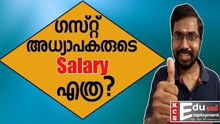 Guest Lecturer Salary Details In Kerala