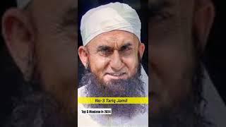 Top 5 Maulana In 2024  2014 मैं 5 सबसे ताकतवर आलिम  #top #maulana #scholars