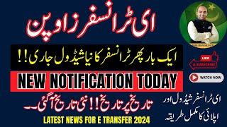 E Transfer 2024 Open  E Tansfer 2024 Latest News   E transfer Latest Update  E Transfer Open Date