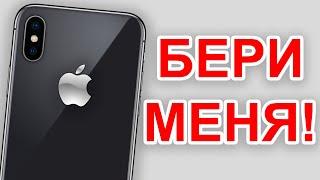 iPHONE X В 2024 – БЕРИ СЕЙЧАС Стоит ли покупать iPhone X в 2024?