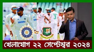 খেলাযোগ১৮ সেপ্টেম্বর ২০২৪  খেলাযোগ ৭১  খেলার খবর  71tv live খেলাযোগ Today  Khelajog Ekattor Tv