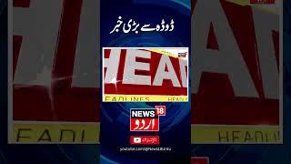 Doda Encounter  Jammu Kashmir Latest News  Breaking News  Election News  News18 Urdu