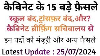 Hp Cabinet Meeting Today  कैबिनेट के 15 बड़े फ़ैसलेस्कूल बंदट्रांसफ़र बंदऔर?कैबिनेट नई भर्ती