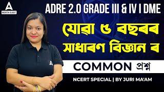 ADRE Grade III & IV  Assam Police  DME 2024  ADRE Science Questions By Juri Maam