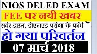 NIOS DELED Exam Fee new changes Server Down  Online Partner