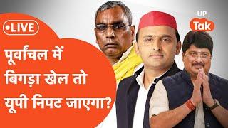 UP Loksabha Election LIVE Update पूर्वांचल की सियासी चाल बीजेपी और अखिलेश में कौन फंसेगा?