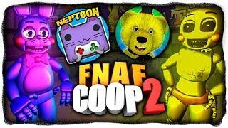 АНИМАТРОНИКИ СПИДРАНЕРЫ НЕПТУН ВЕРХОМ НА ЧИКЕ ФОКСИ ПРОТКНУЛ FNAF PLAY  НОЧЬ 1 В FNAF COOP 2