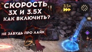 3Х и 3.5Х СКОРОСТЬ в WATCHER OF REALMS - КАК РАЗБЛОКИРОВАТЬ и ВКЛЮЧИТЬ. ГАЙД на СКОРОСТЬ.