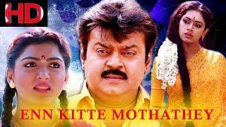 Engitta Mothathe Full Movie HD