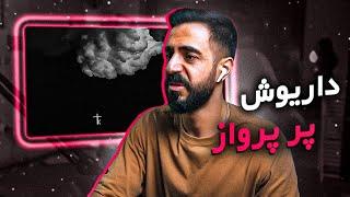 Dariu$h - PARE PARVAZ REACTION  داریوش - پر پرواز واکنش