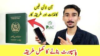 Pakistani passport banane ka tarika  passport online apply full process