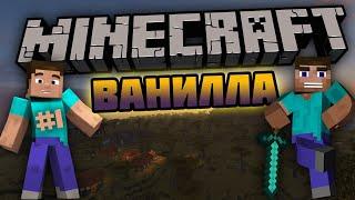 Майнкрафт Ванилла - Вождь Деревни  Выживание в Minecraft 1.16.5