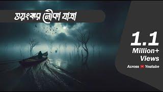 Bhayankar Nauka Jatra  Bhootdotcom Thursday episode 93