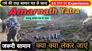 Amarnath Yatra जरूरी सामान क्या क्या ले जाएं  Amarnath Yatra Jaruri Saman  Amaranth Yatra Help