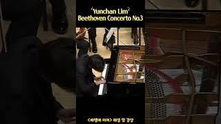 임윤찬 베토벤 피아노 협주곡 3번 1악장  #YunchanLim #Beethoven #임윤찬 #베토벤