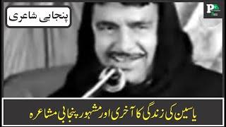 Mushaira Malik Ghulam Yaseen    Punjabi Poetry  Poetry Of Pakistan Official.