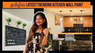 Small Kitchen wall makeover  diy kitchen chalkboard #kitchendecor #usakitchen #homedecor #tamilvlog