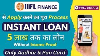 IIFL Loan Personal Loan  IIFL Personal Loan Process  Instant Loan App without Income Proof 