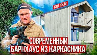 Современный Двухэтажный Барнхаус в Сочи площадью 130 м2 Часть 2