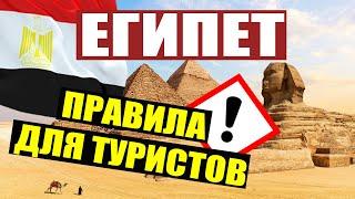 Египет. Новые правила 100% информации для туристов СТРАХОВКА ВИЗА РЕГИСТРАЦИЯ.