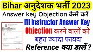 Bihar ITI Instructor Objection कैसे करें ? Objection से मिलेगा फायदा ? Bihar ITI Instructor 2024