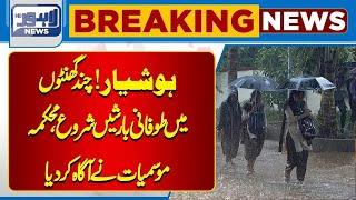 Weather Updates  Big Prediction Of MET Department  Rains  Flood  Heat Wave  Lahore News HD