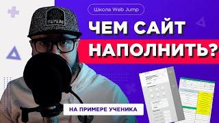 Уроки создания сайтов  Чем наполнять сайты? проработка макета сайта  Разбор домашки ученика