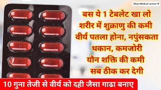 10 गुना तेजी से पुरुषो कि Sex Power badhane ki Tablet  Sperm Count badhane ki Tablet  Fertiplus M