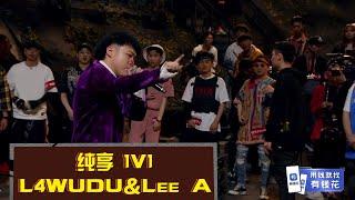 《中国新说唱2019》L4WUDU VS Lee A：雾都本都在此 谁与争锋 The Rap of China 2019  iQIYI