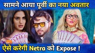 Kumkum Bhagya  Netra को Expose करने का Purvi ने बनाया Plan भेस बदल मांगी Ranbir से मदद 