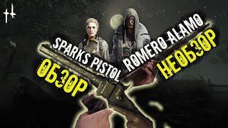 Новое оружие в Hunt Showdown - Romero Alamo и Sparks Pistol