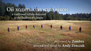 Ukrainian Lullaby by Zambra Oy Khodyt Son Kolo VikonОй ходить сон коло вікон #standwithukraine