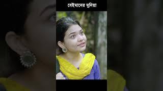 প্রিয় মানুষটাকে কে কে এমন ভাবে ভালোবাসেন ? #nirjonnahuel #status