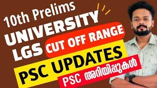 KERALA PSCUPDATES  UNIVERSITY LGS  LGS 2023 LDC 2024  CPO  WCPO @knowledgefactorypsc  #psc