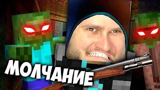 КАРТА в МАЙНКРАФТ с СЮЖЕТОМ и ОЗВУЧКОЙ  Молчание MINECRAFT