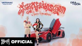 G-Devith - នុ៎ះអ្នកអត់មានស្នេហា feat. Tep Boprek Official Teaser MV