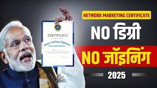 Network Marketing Certificate  No डिग्री No जॉइनिंग  Unemployment In India  Hindi